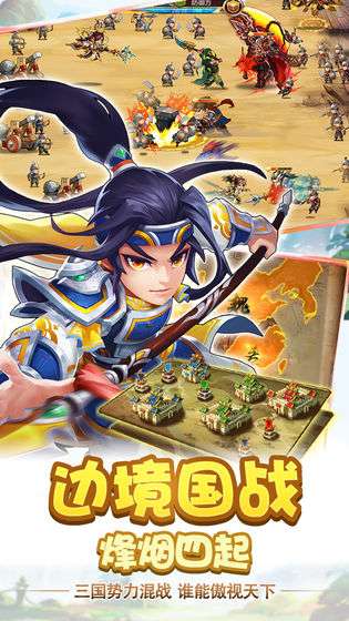 雷鸣三国图3