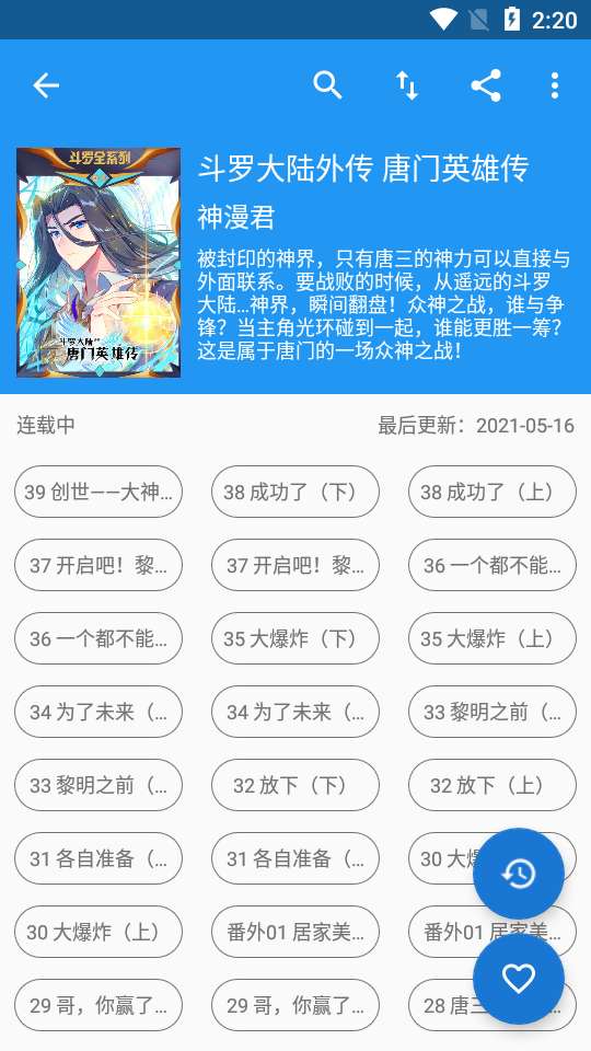 漫搜漫画app官方图1