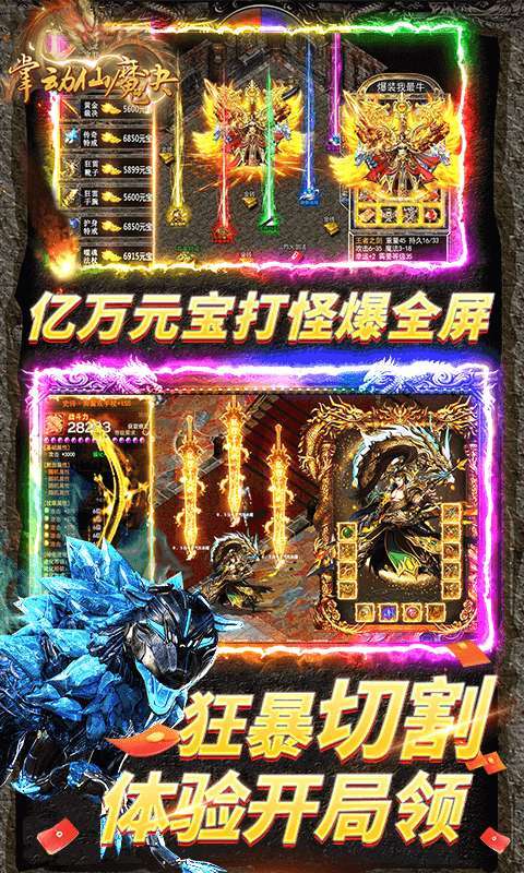 掌动仙魔决（0.1折无限刷充值）图5