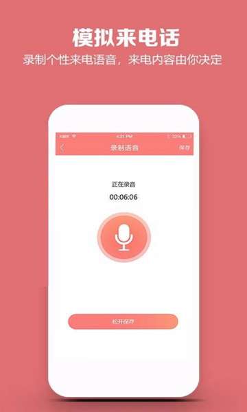 模拟来电话图3
