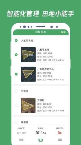测亩王图4