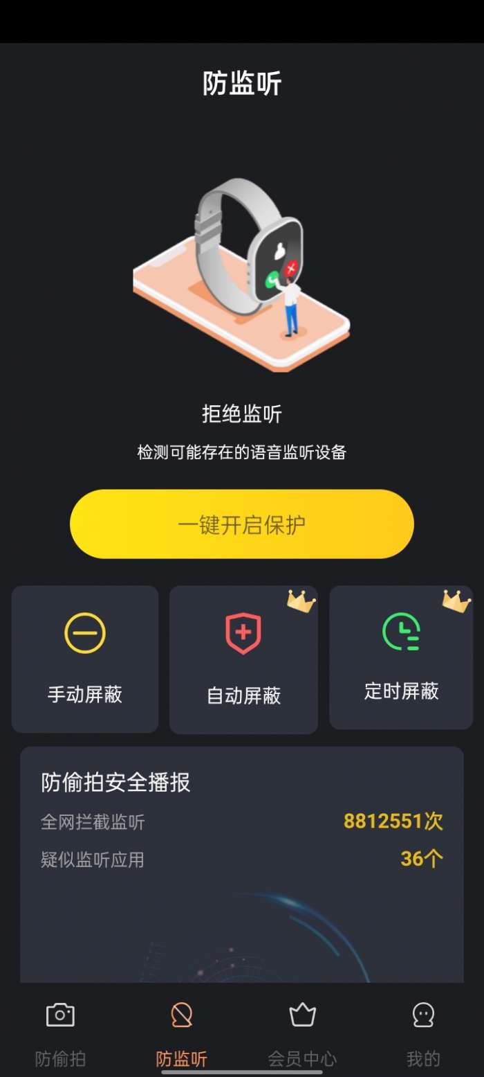 防拍助手图3