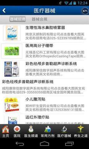 上合医药网图3