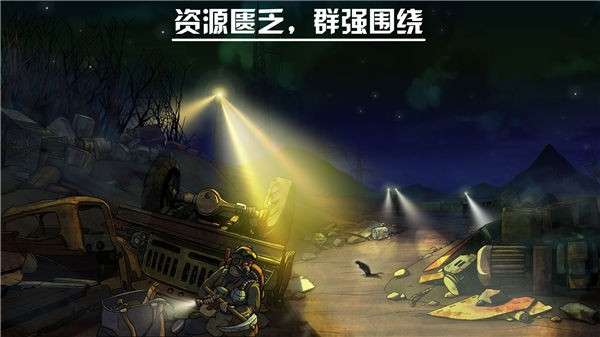末世51号地堡安卓版图5