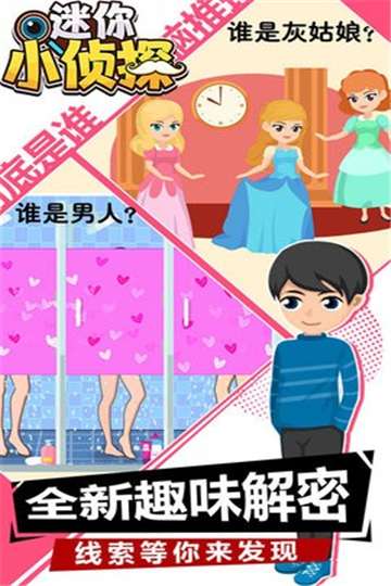 迷你小侦探手游图4