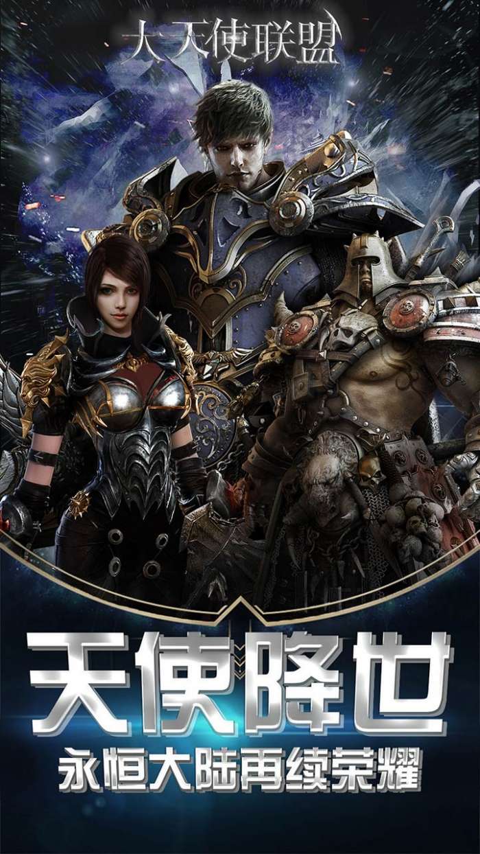 大天使联盟图3