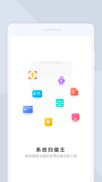系统扫描王图1