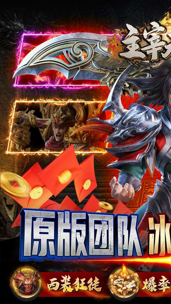主宰无双（0.1折高爆）图2
