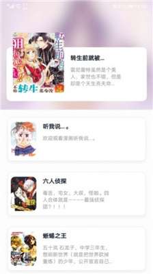 小明说漫画手机版app图2