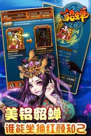 今晚娶貂蝉快手版图3