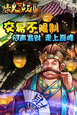 烽火战国图5