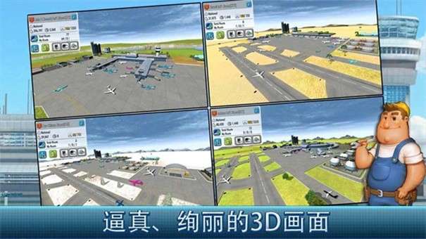 航空大亨2内置菜单版图3