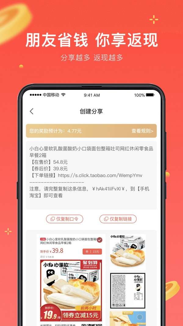 真享生活返利版图3