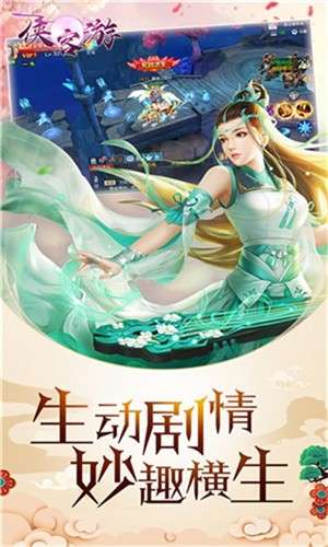 侠客游手游图4