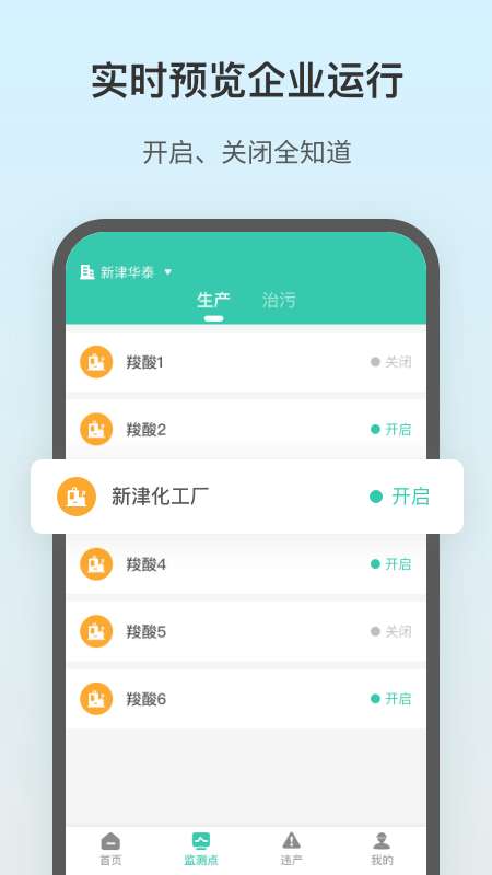 飞英环保图2