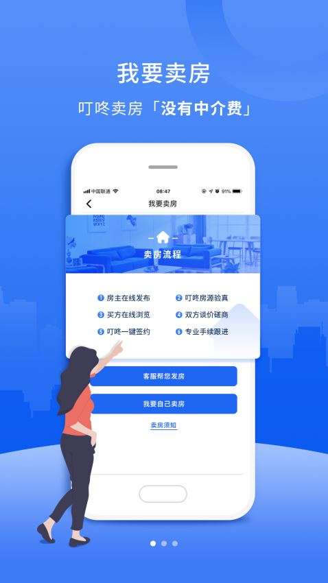 叮咚二手房图1