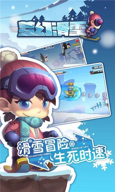 梦幻滑雪图4