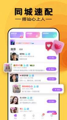 附近寻伴速配图2