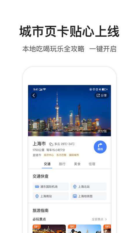 腾讯地图老年版图3