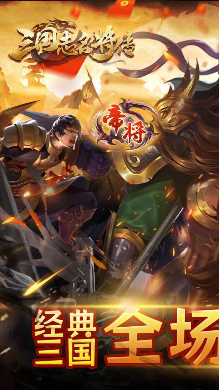 三国志名将传(BT魔化0.1折)图1