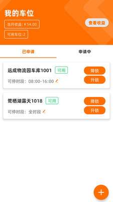 闲狐共享智能停车图3