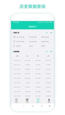 数据监控助手图1