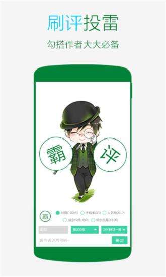 晋江文学城免费版图2