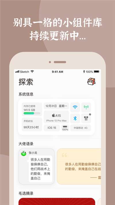 小组件盒子灵动岛2024版图1