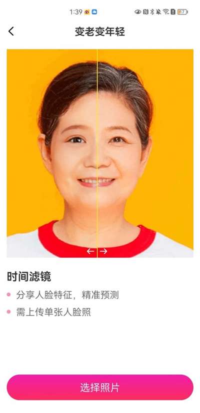 GoFace中文版图3