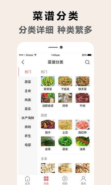 做饭食谱图2