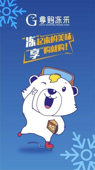 享购冻采图3