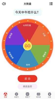 转盘趣决定图4