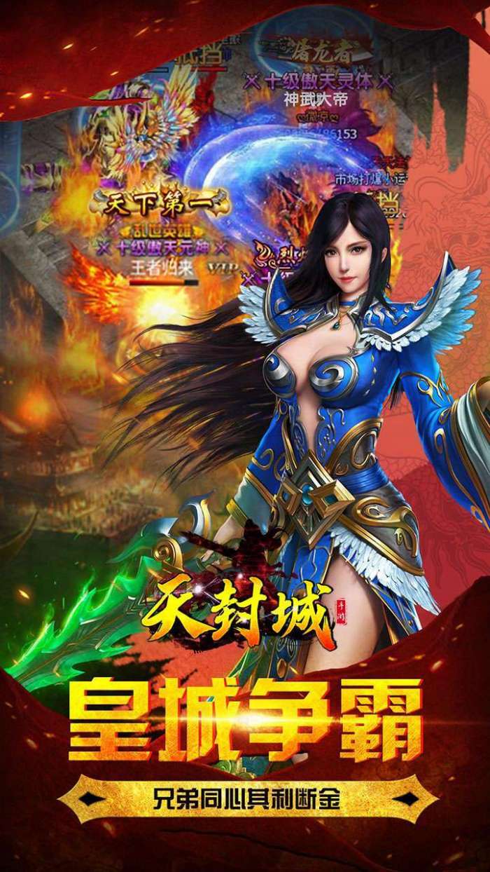 天封城(超爽0.1名将篇)图4
