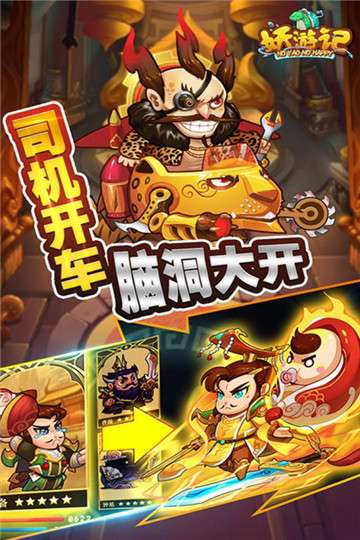 妖游记图4