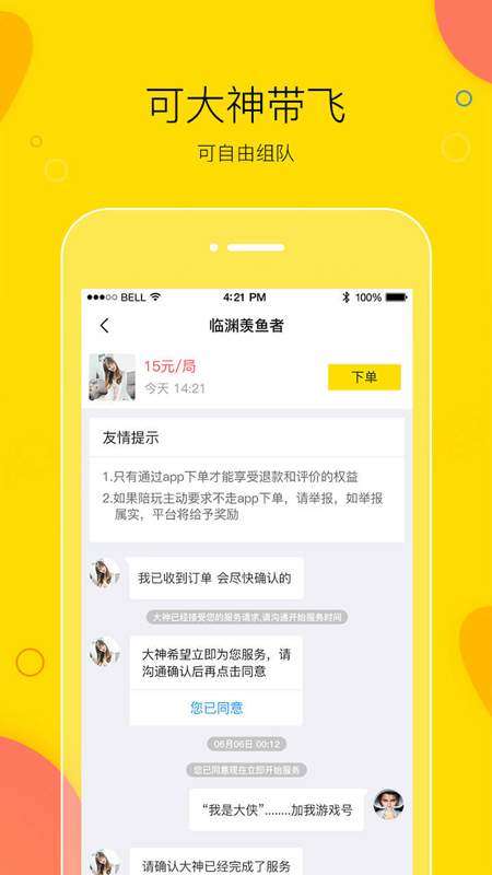 买萌陪玩图4
