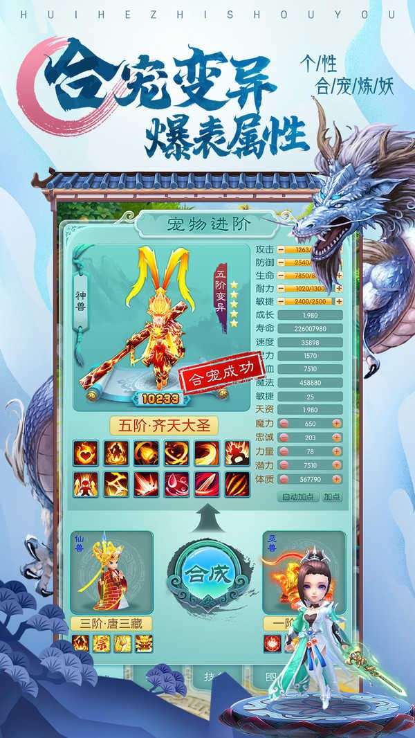 王者西游图2