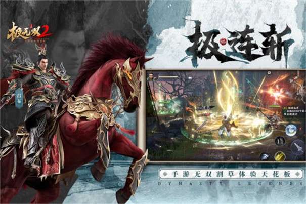 极无双2国际服图5