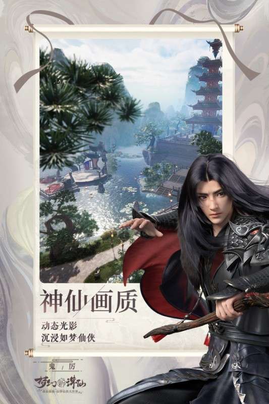 梦幻新诛仙电脑版图5
