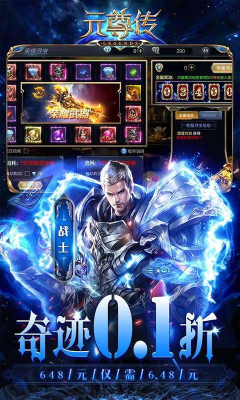 元尊传(0.1折无限充)图3