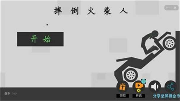 摔倒火柴人2图5