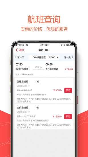 福州航空图2