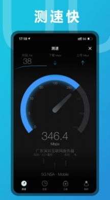 测测网速图3