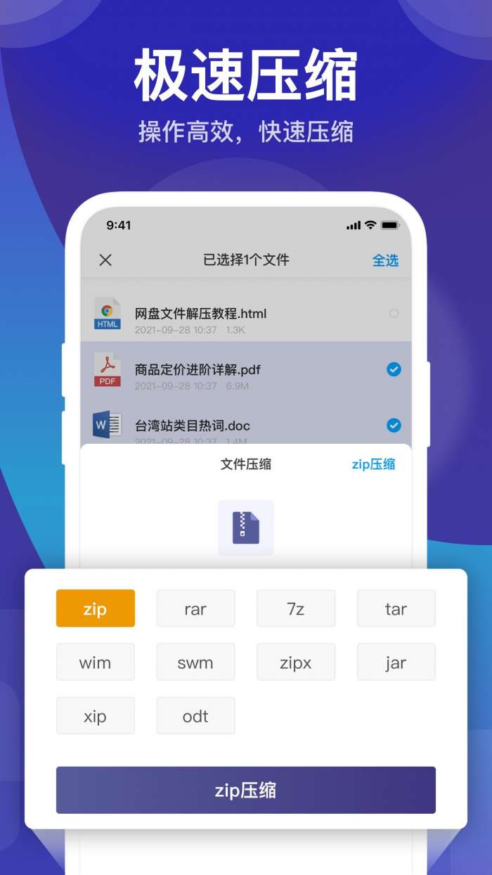 独孤zip解压缩图4