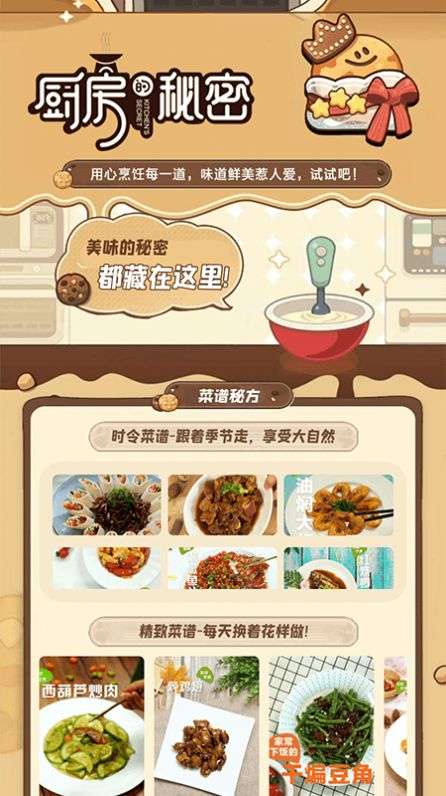小厨成长记录图1