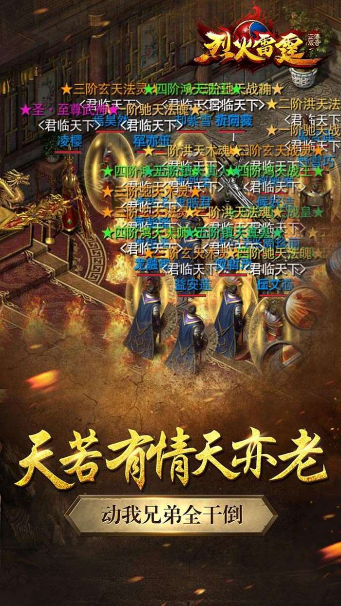烈火雷霆（火符刷BOSS爆现金）图5