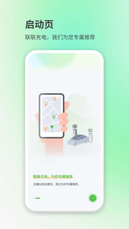 联联充电pro图1