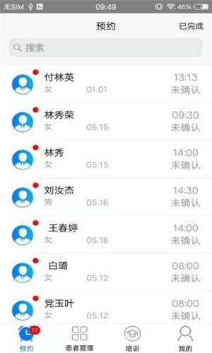 豫医通医生端图2