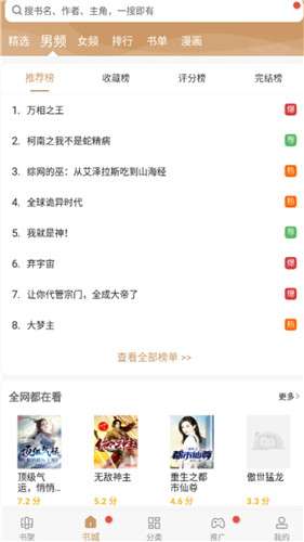 无痕读书官方图3