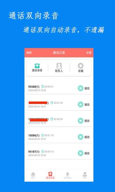 咪咚录音图1