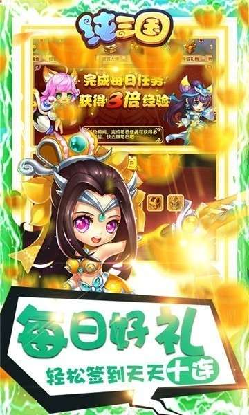 纯三国满V版图4